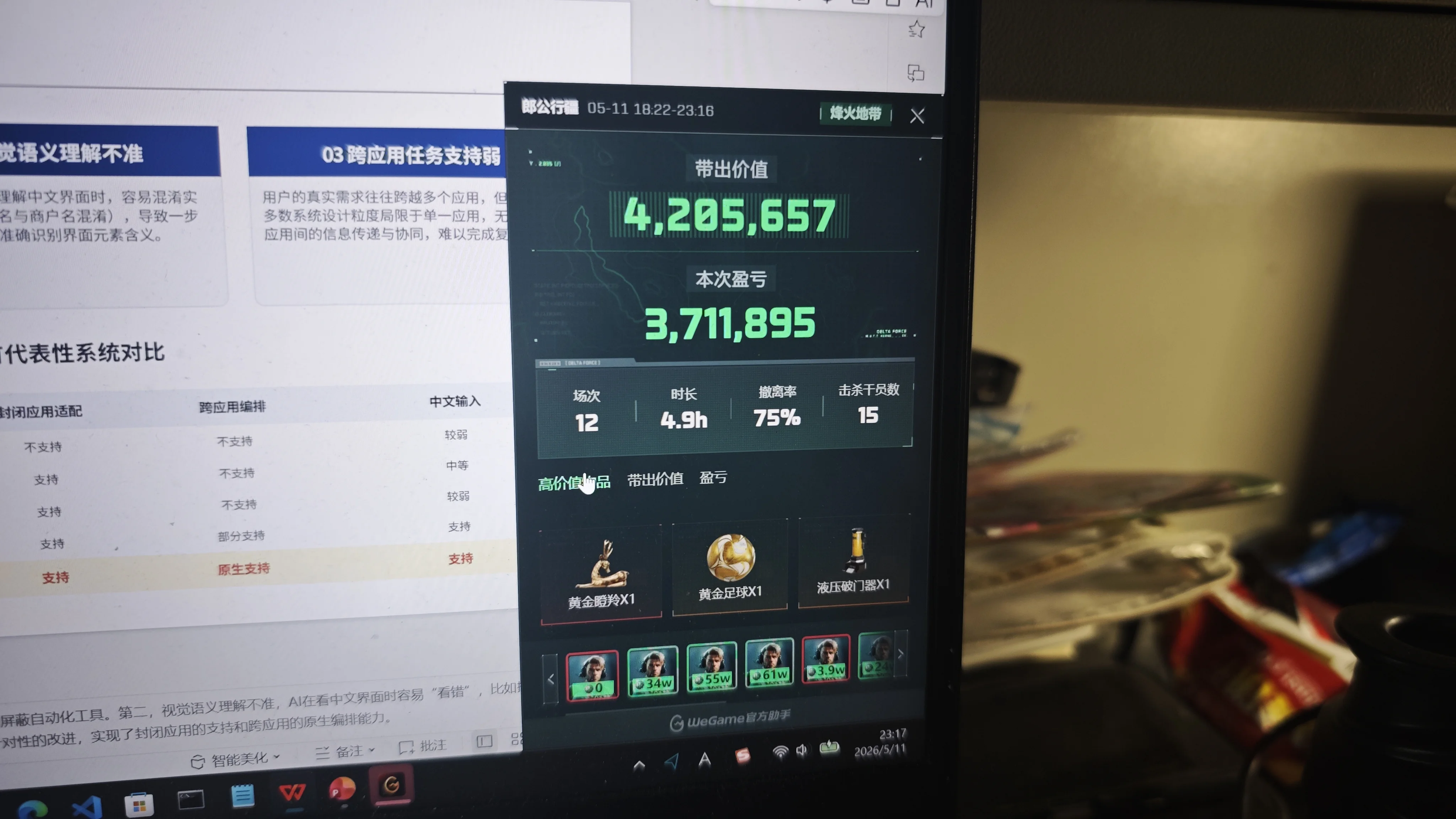 得吃